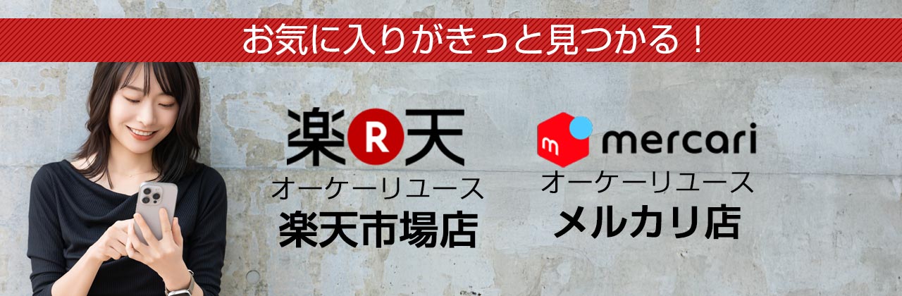 株式会社オーケーリユース
